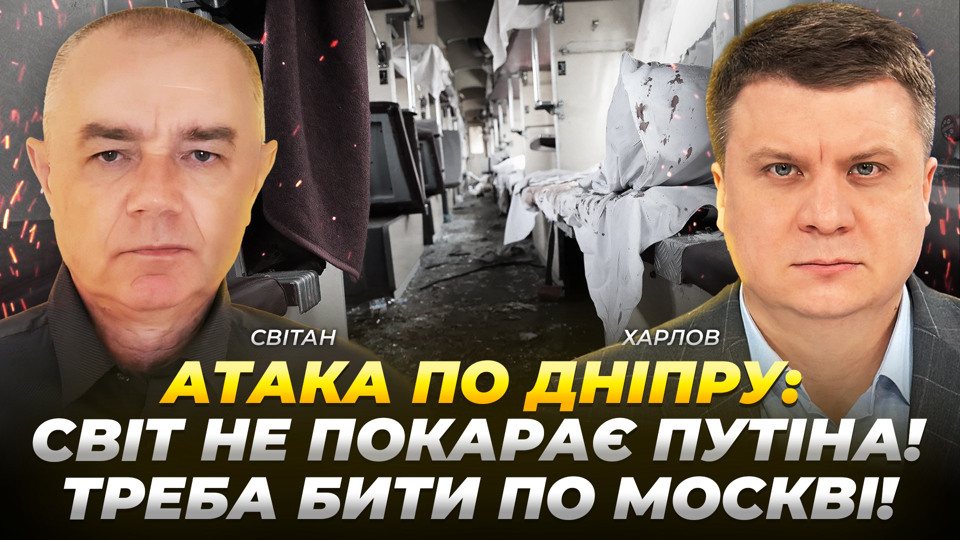 Відео дня